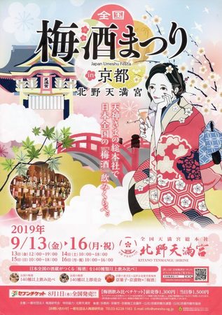 梅酒まつり-ポスター.jpg